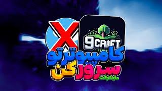 آموزش ساخت سرور ماینکرافت با Open To Lan( بدون خرید وی پی اس یا سایت با دوستات پلی بده )