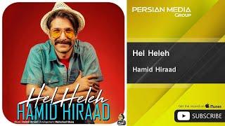 Hamid Hiraad - Hel Heleh ( حمید هیراد - هل هله )