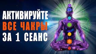 Активируйте Все Чакры за 1 Сеанс | Частоты 963гц 852гц 741гц 528гц 417гц 396гц 285гц Лечебная Музыка