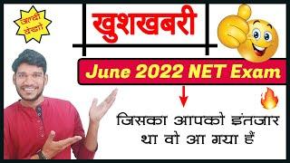 NET Exam June 2022 || Important Information from A.B Guruji || Big Update 