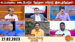 ஈரோடு கிழக்கு தொகுதியில் வெல்லப்போவது யார்? அதிகரித்த வாக்கு சதவீதம் ஆளும் கட்சிக்கு சாதகமா? பாதகமா?