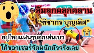 โค้ชจัดหนัก! ฑิชากร ล้มลุกคลุกคลาน แฟนๆบอกอยู่ไทยเล่นเบา ไปนู่นตัวหลักจัดเต็ม | ลีกอาเซอร์ไบจาน