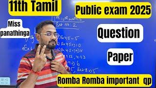 11th Tamil public exam 2025 question paper