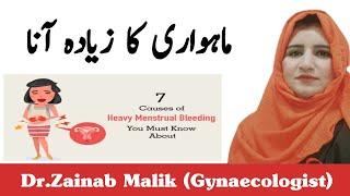 Heavy menstural bleeding and treatment by Dr Zainab Malik | Heavy periods,causes,symptoms,treatment