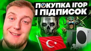 ️ТУРЕЧЧИНА ПОВЕРТАЄТЬСЯ НА XBOX | ПОКУПКА ІГОР І ПІДПИСОК️