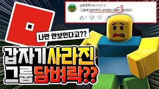 오늘 갑자기 담벼락이 사라졌다고?  [로블록스이슈]