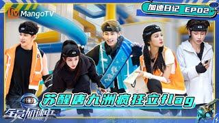 《全员加速中2025》EP2加速日记：新队员喻言王楚然加入 苏醒唐九洲丞磊花式传授经验｜Run For Time 2025｜MangoTV