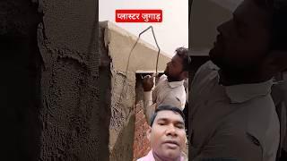 #construction#work #civil engineering#Raj mistri#trending#green screen