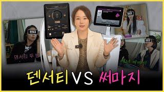 얼리닥터의 선택 덴서티 VS 써마지 하나만 고르라면 ⁉️