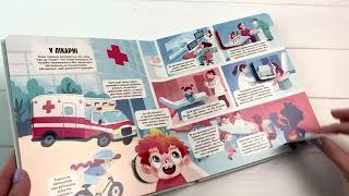 Відео огляд «Маленькі дослідники: Світ навколо мене», видавництво #Книголав