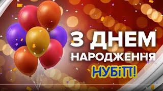 НУБіП України, як сонце, любіть (частина 1). Народний театр «Березіль»