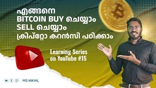 How To Buy Cryptocurrency - Bitcoin ?  | ക്രിപ്റ്റോ കറൻസി പഠിക്കാം  Class - 15 #bitcoin #trading