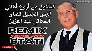 Stati Abdelaziz #REMIX #stati_abdl_aziz #cha3bi_nayda  /2/كوكتيل شعبي للفنان الستاتي عبد العزيز