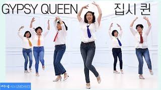 [예주쌤라인댄스]Gypsy Queen Line Dance 집시 퀸 라인댄스