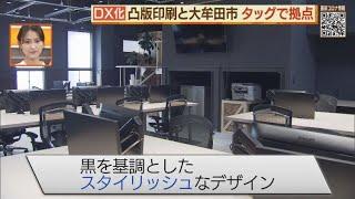 大牟田市・印刷会社がタッグ　ＤＸ拠点