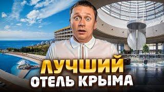 Заселяюсь в САМЫЙ КРУТОЙ ОТЕЛЬ КРЫМА | Обзор "MRIYA RESORT & SPA 5* (Мрия Резорт & СПА)"