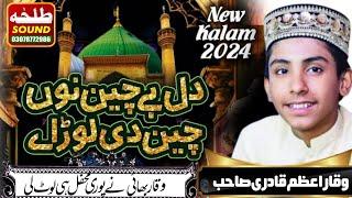 Dil Bechain Nu Chain Di Lor Ay | Waqar Azam Qadri | Talha sound Gujranwala