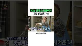 소 핏물 빼는 최고의 방법! 이것만 있으면 된다?! | 명인의 레시피 #shorts