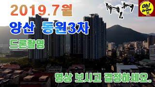 양산 범어 양산신도시 동원로얄듀크 VISTA 3차 드론영상