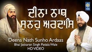 Deena Nath Sunho Ardaas - Bhai Jaskaran Singh Patiala Wale | Gurbani Shabad Kirtan | Amritt Saagar