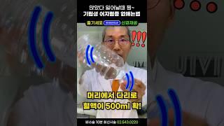 앉았다일어날때 어질어질? 기립성어지럼증 없애는법 3가지 #누웠다일어날때어지러움 #어지럼증없애는법 #어지러움없애는법 #기립성저혈압 #앉았다일어날때어지러움