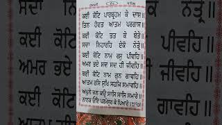 Sukhmani Sahib #Ashtpadi #bhag #shortsfeed #youtubeshorts #punjabi#guruarjandevji #sikheducation