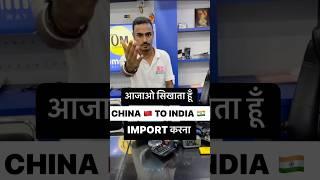 China से import कैसे करे  Import Products from China to India #china #importexport #iec