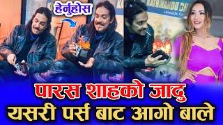 पारस शाहको अदभुत जादु चमत्कार, पारस संग भेटियो यस्तो अदभुत वस्तु || Paras Shah Magic Show