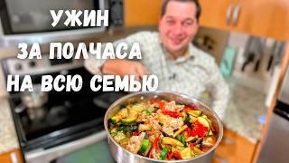 Обалденно Вкусно и Быстро на Одной Сковороде. Ужин за полчаса на всю семью! Очень просто из овощей!!