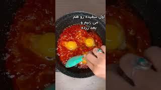 طرز تهیه املت قهوه خونه ای! #صبحانه #غذا #خوشمزه #املت