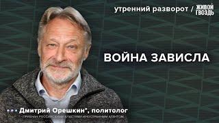 Россия и Украина все ближе к переговорам? Орешкин* / Утренний разворот 18.09.24