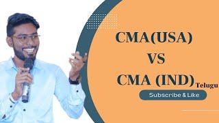 CMA(USA) VS CMA(IND) Telugu #CMA #CAINTER #CAFINAL #CMAFINAL #ACCA #CMAINTER #CPA #CMAUSA