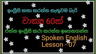 Spoken English Lesson - 07