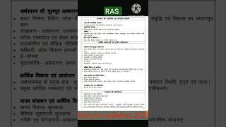 #shorts RAS PRE SYLLABUS #ras pre syllabus 2024