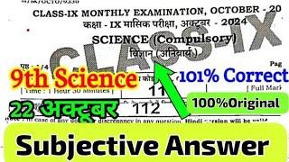 22.10.2024 class 9th masik pariksha science original viral paper|9th october  exam science objective