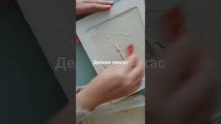 Делаем левкас #левкас #икона #иконопись #icon #iconpainting