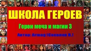 #13. Armag Play. Школа героев! Перемещения! Логистика! Разбивка и разгон! Контроль карты!.avi