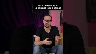 За что могут отчислить смотри на канале Zaostream.       -10% на студ работы в Zaochnik, промо botan