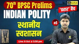 70th BPSC Prelims | Indian Polity | Local Self-Government #6 | "प्रहार बैच" | By Vipul Sir