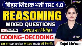 BPSC TRE 4.0 Reasoning | BPSC Teacher Reasoning Coding - Decoding Class | BPSC TRE 4 Reasoning