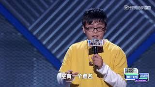 小块CUT：拆二代金句频出惹爆笑 | 脱口秀大会S3 ROCK&ROAST