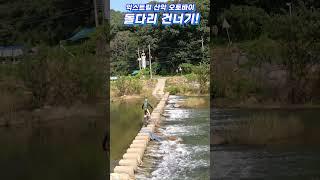 익스트림 산악바이크 실전-개울 돌다리 건너기 #2 / #mountain #trial #산악오토바이 #FPV #드론 #고프로