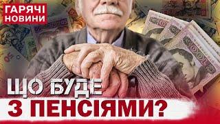 ЯКІ ПЕНСІЇ БУДУТЬ у 2025-му? Розмір "мінімалки" та вимоги до стажу в Україні