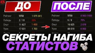  ОБУЧЕНИЕ ОТ СТАТИСТА #26 ● ИГРА ОТ РЕЛЬЕФА, УНИЖЕНИЕ ПТ-САУ И КОНТРОЛЬ