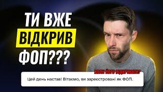 КОЛИ ВІДКРИВАТИ ФОП ФРІЛАНСЕРУ В 2024? | Чи треба ФОП фрілансеру в період війни?