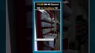 Cheapest #airconditioner Warehouse in Delhi | #shots #airconditioning #aircool #electronicappliances