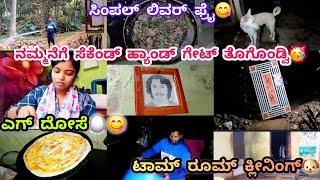 244vlog...ಎಗ್ ದೋಸೆಗೆ ಕೆಂಪು ಚಟ್ನಿ ಸೂಪರ್ ಟೆಸ್ಟ್/ಪಟ್ರೆಗಳನ್ನ ಡ್ರಮ್ ಅಲ್ಲಿ ಇಟ್ರೆ ಸೇಫ್/ಚಿಕೆನ್ ಲಿವರ್ ಫ್ರೈ