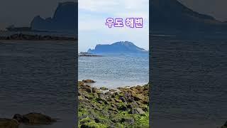 #우도 #제주도여행 #여행 #해변 #travel #우도여행 #바다