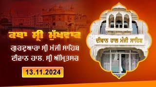 Hukamnama Katha (discourse) Gurdwara Sri Manji Sahib Diwan Hall, Sri Amritsar |  13.11.2024