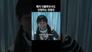 이래서 진용진 진용진 하는구나 (ft. 미친 창의력) #더인플루언서 #진용진 #표은지 #shorts